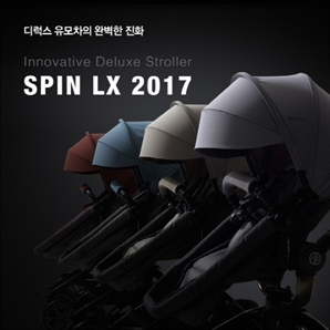 프리미엄 디럭스 유모차, '리안 스핀LX 2017' 선보이고 가격 동결