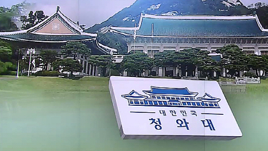 봉황기 내린 청와대, ‘박근혜 전 대통령 지우기’돌입…군과 외교부는 이미 사진 내려