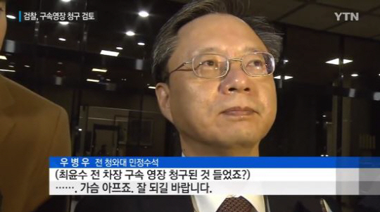 최윤수 구속영장 기각시킨 오민석 판사에 누리꾼들 '적폐판사 물러가라' 비난
