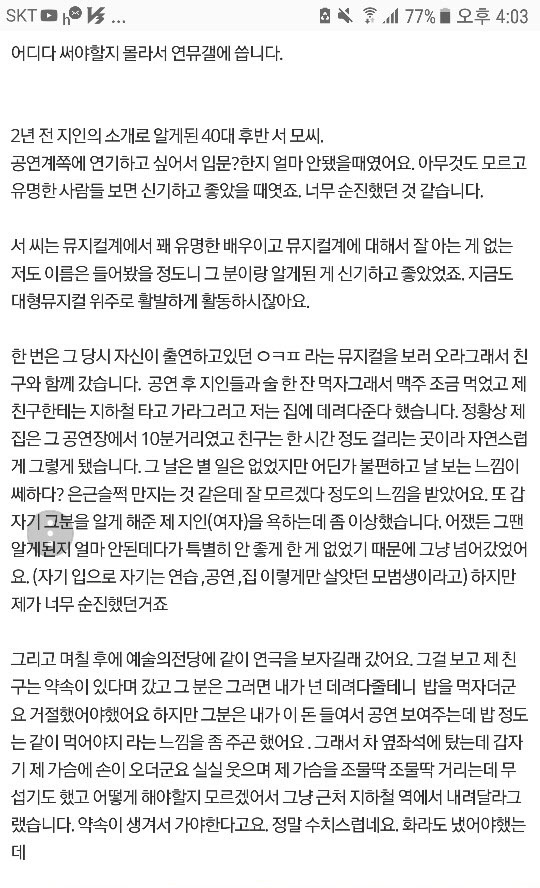 [단독] 또 터졌다…뮤지컬 배우 서모씨 성희롱 폭로 “당사자와 소속사는 묵묵부답”