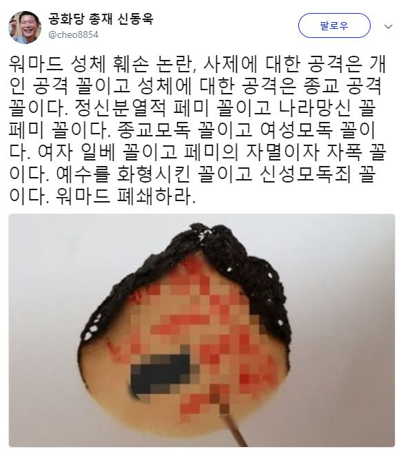 신동욱 '워마드 성체 훼손, 정신분열적 페미…종교모독·여성모독'