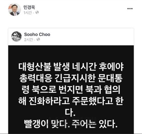 산불사태에 때아닌 '색깔론'? 사태 수습보다 정부 비판에 바쁜 한국당 정치인들