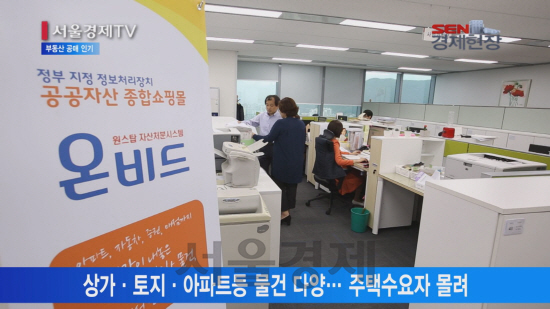 [서울경제TV] 전세난 심화에 부동산 공매 인기