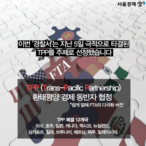 [카드뉴스] TPP 놓치고 외양간 고치는 한국