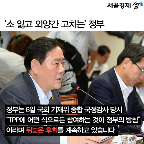 [카드뉴스] TPP 놓치고 외양간 고치는 한국