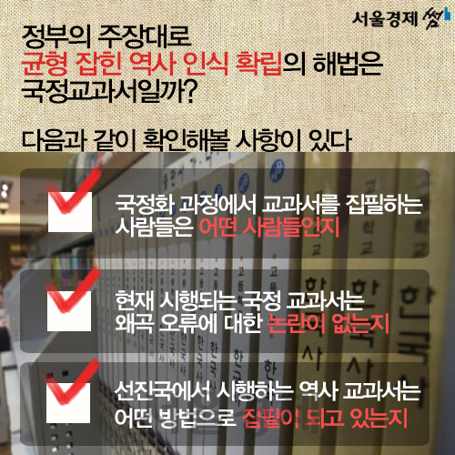 [카드뉴스] 비정상의 정상화?-역사교과서 국정화 논란