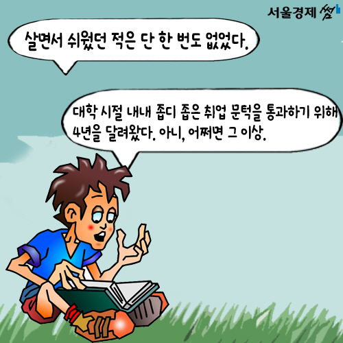 [카드뉴스] '스타트업인데 스타트할 수 없다니…' 취준생의 한숨