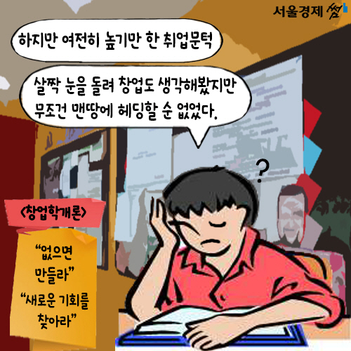 [카드뉴스] '스타트업인데 스타트할 수 없다니…' 취준생의 한숨