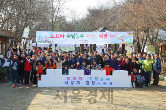 [오늘의 자동차] 한국토요타, 고객들이 직접 재배한 농작물로 사랑의 김장 행사 진행