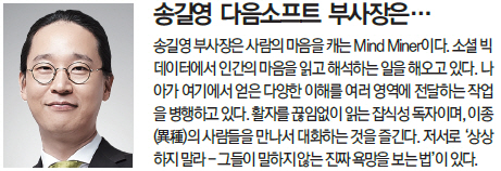 [송길영의 ‘세상 사는 이야기’] 인간과 기술의 새로운 협업시대