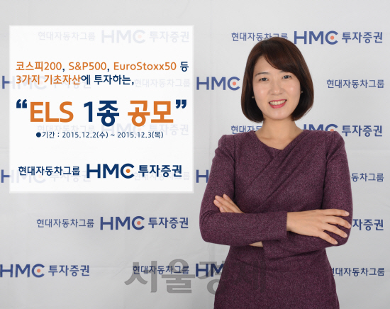 [증권가소식]HMC투자증권, 연 6.4% 제공 ELS 1종 공모