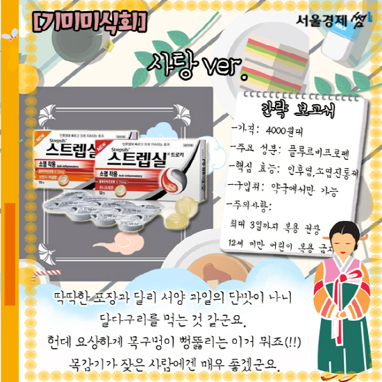 [카드뉴스]'어른이'가 먹는 맛있는 감기약 이야기