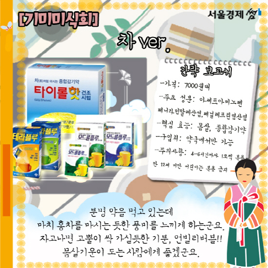 [카드뉴스]'어른이'가 먹는 맛있는 감기약 이야기