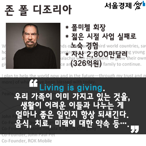 [카드뉴스]'재산의 절반을 내놔도 아깝지 않다?'