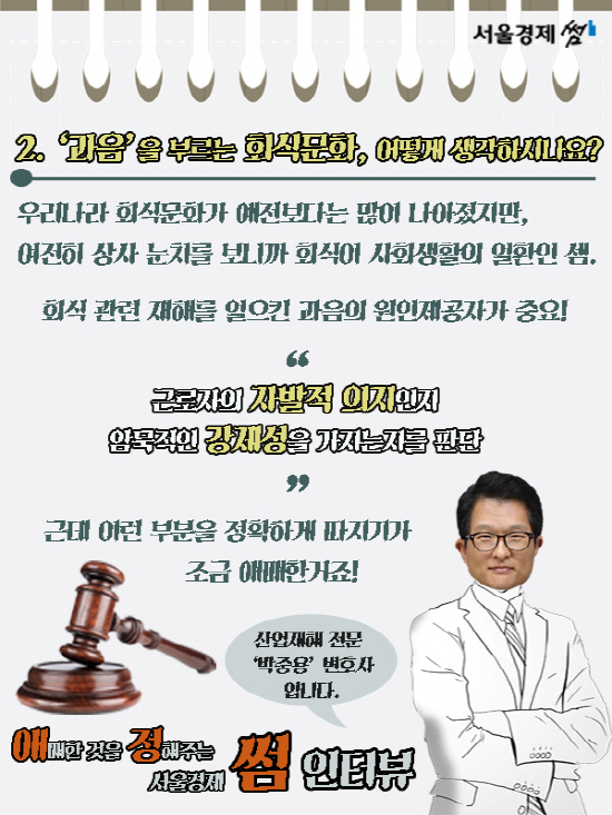 [카드뉴스]'산재일까 아닐까', 송년 회식이 복불복 게임?