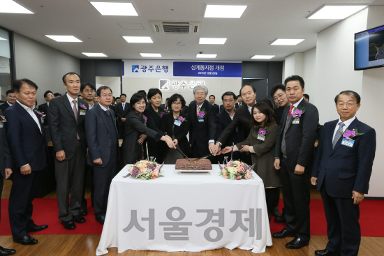 김한(첫째줄 왼쪽 일곱번째) 광주은행장이 29일 서울 노원구에 수도권 17번째 미니점포인 상계동지점을 열고 임직원들과 기념떡을 자르고 있다. 광주은행은 이날 강동구에 길동지점도 오픈했다. 미니점포는 직원 4~5명이 근무하는 형태로 위치도 건물 2층 이상으로 선택, 효율성을 높인 전략 점포다. /사진제공=광주은행<BR><BR><span class=''><div style='text-align: center;max-width: 336px;margin: 0 auto;'><div id='div-gpt-ad-1566459419837-0'><script>googletag.cmd.push(function() { googletag.display('div-gpt-ad-1566459419837-0'); });</script></div></div></span><br>