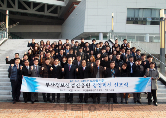 서태건 부산정보산업진흥원 원장(첫번째 줄 왼쪽 여섯번째)과 임직원들이 부산문화콘텐츠콤플렉스 앞에서 ‘2016년, 새로운 도약을 위한 경영혁신 선포식’을 개최한 후 결의를 다지고 있다. /사진제공=부산정보산업진흥원<BR><BR>