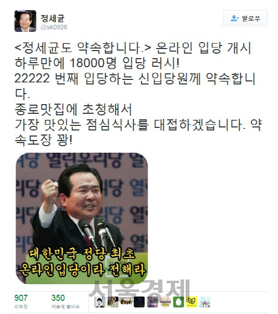 정세균, 온라인 입당 당원과 점심…의미는?