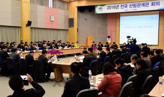 2016 전국 산림관계관 회의가 21일 정부대전청사 대회의실에서 개최되고 있다. 사진제공=산림청