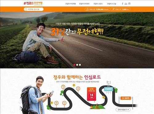 SKT, ‘연결의 무전여행’광고 한 장면/사진제공=SK텔레콤