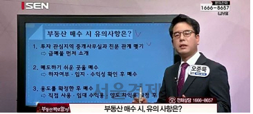 서울경제TV 부동산 올인원 부동산 바로알기에 출연 중인. 오준묵 이사 .