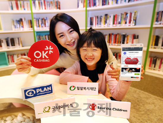 SK플래닛이 자사의 통합 마일리지 서비스인 OK캐쉬백 앱을 통해 NGO 단체를 후원하는 ‘OK캐쉬백으로 후원하기’ 서비스를 28일부터 시작한다고 밝혔다. OK캐쉬백 후원하기는 고객들이 개인별로 보유하고 있는 OK캐쉬백 포인트를 활용해 4개 NGO단체(굿네이버스·밀알복지재단·세이브더칠드런·플랜코리아)를 후원할 수 있는 것으로 보유한 포인트 내에서 1원부터 자유롭게 기부할 수 있다. /사진제공=SK플래닛