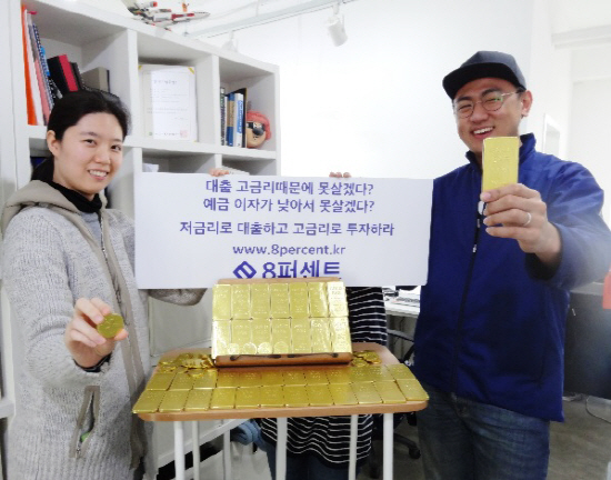 개인간(P2P)대출 중개 업체인 8퍼센트 임직원들이 11일 서울시 사당동 본사에서 발렌타인데이를 맞이해 12일과 13일 시민들에게 나눠줄 초콜릿을 들어 보이고 있다. 8퍼센트 임직원들은 행사 기간 골드바와 황금주화 모양의 초콜릿을 서울 곳곳에서 게릴라식으로 시민들에게 나눠주며 8퍼센트의 서비스를 홍보할 예정이다. 8퍼센트는 2014년 12월 첫 채권을 공시한 이후 누적 공모금액 133억원을 넘어섰다. /사진제공=8퍼센트