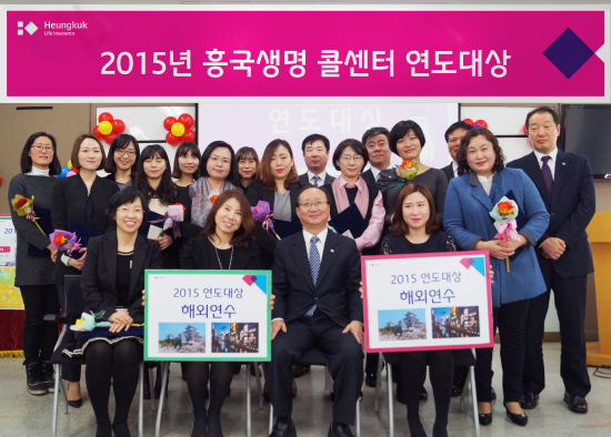 흥국생명, ‘2015년 콜센터 연도대상’ 개최