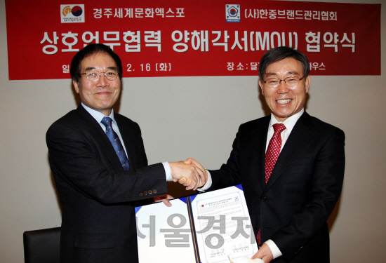 이동우 경주엑스포 사무총장(왼쪽)과 박철곤 한중브랜드관리협회 회장이 16일 업무협약 체결후 악수하고 있다.