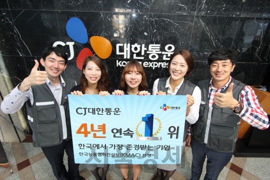 25일 서울시 중구 CJ대한통운 본사 사옥에서 CJ대한통운 직원들이 ‘한국에서 가장 존경받는 기업’ 4년 연속 1위 선정을 자축하고 있다./사진제공=CJ대한통운