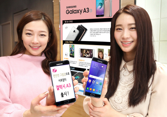LG유플러스 모델들이 8일부터 판매하는 ‘갤럭시A3’ 스마트폰을 7일 소개하고 있다. /사진제공=LG유플러스