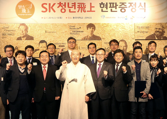 SK그룹 창업 지원 프로그램 '청년비상 프로젝트' 개시