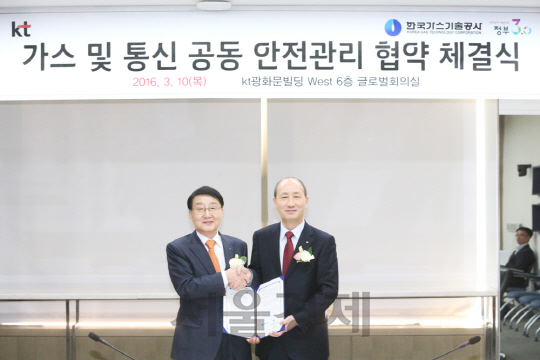 KT-한국가스기술공사, '공사로 통신서비스 중단 피해 최소화하겠다' 안전관리 협약 체결