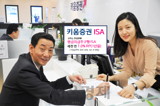 14일 ISA 출시에 맞춰 권용원 키움증권 대표가 서울 여의도 본사에서 ISA 가입을 하고 있다. 키움증권은 금일부터 6월 3일까지 약 3개월 간 ISA 오픈 이벤트를 진행한다. (사진제공= 키움증권)