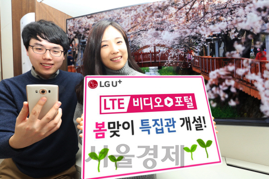 LG 유플러스가 운영하는 미디어 플랫폼 ‘LTE 비디오포털’이 봄에 할 수 있는 요리, 취미 등 생활정보를 담은 ‘봄맞이 특집관’을 운영한다. /사진제공=LG 유플러스