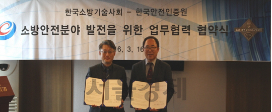 김창영(왼쪽) 한국안전인증원 이사장과  손봉세 한국소방기술사회 회장이 16일 업무협약 체결식을 가진뒤 기념촬영을 하고 있다.
