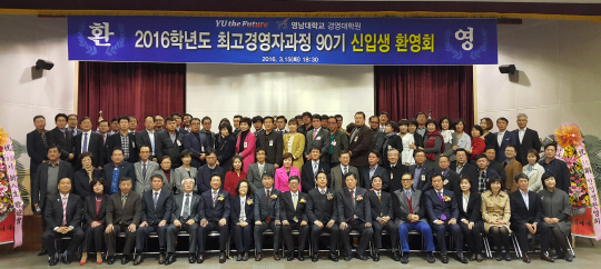 영남대 경영대학원 최고경영자과정 신입생 환영회가 15일 대구 대명동 경영관 강당에서 개최됐다.