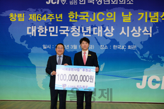 골든블루, 한국청년회의소에 사회공헌기금 1억원 전달
