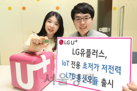 27일 LG 유플러스는 LG이노텍과 함께 소물인터넷 전용 LTE 통신모듈을 1만원대에 출시했다. /사진제공=LG 유플러스