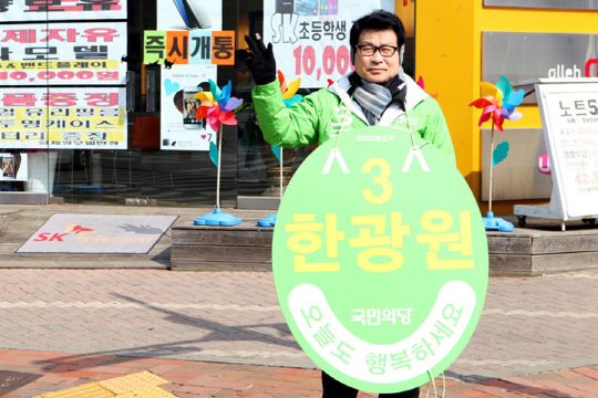한광원 국민의당 인천 연수을 후보가 정당 기호인 3번을 손으로 나타내고 있다.