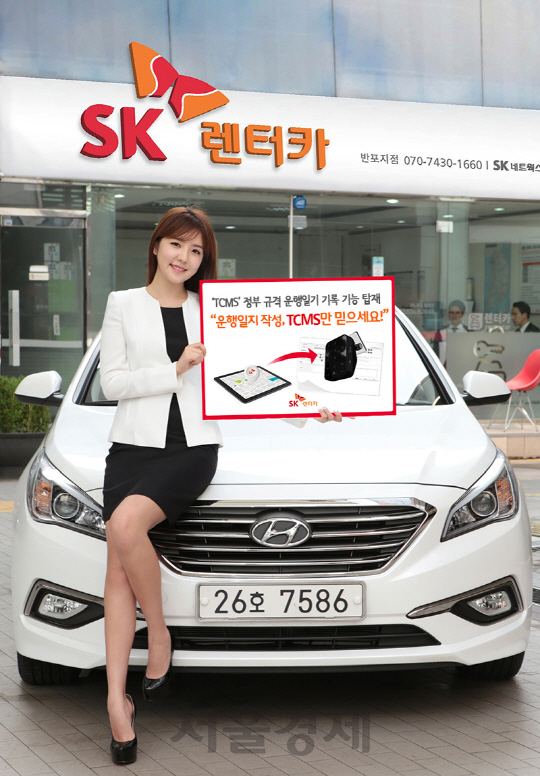 Sk렌터카, “운행일지 작성없이 법인차량 편히 이용하세요” | 서울경제