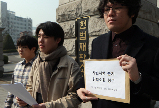 사법시험존치 대학생연합이 30일 서울 종로구 헌법재판소 앞에서 기자회견을 열고 있다./ 연합뉴스