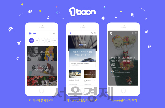 카카오의 모바일 콘텐츠 서비스 ‘1boon’의 서비스 화면 /사진제공=카카오