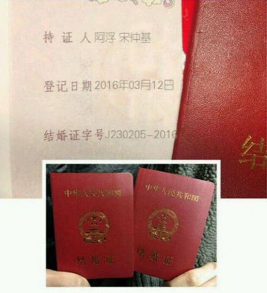 중국에서 등장한 송중기가 등록된 가짜 결혼증명서./ 출처=웨이보