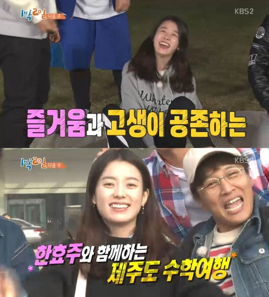 ‘1박2일’ 한효주 예고편 등장, 단독 게스트로 출연