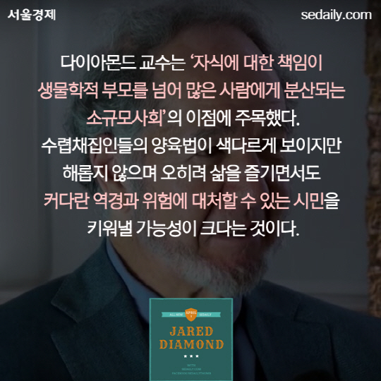 재레드 다이아몬드에게 인류의 미래를 묻다