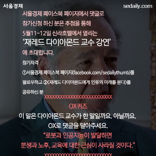 재레드 다이아몬드에게 인류의 미래를 묻다