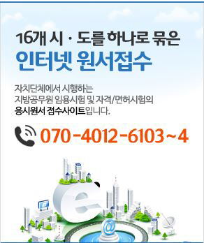 지방직 공무원 원서접수, 대전-부산지역 4일부터 시작