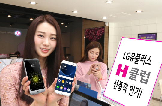 LG유플러스 모델이 ‘H클럽’을 통해 구매할 수 있는 스마트폰을 들어보이고 있다. /사진제공=LG유플러스