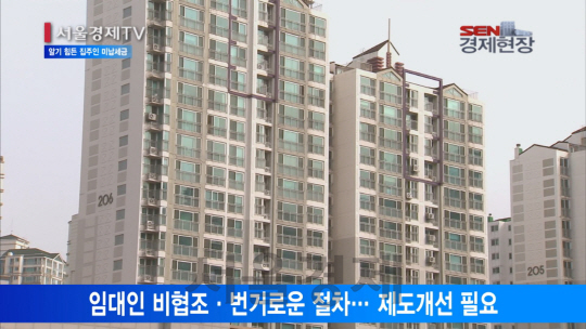 [서울경제TV] 알기 힘든 집주인 미납세금… 말뿐인 제도개선